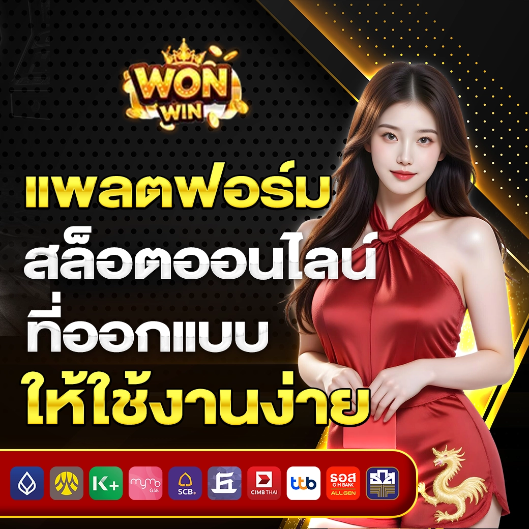 wonwin