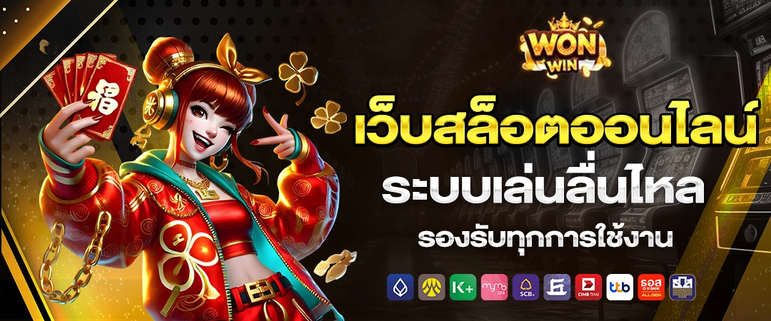 wonwin