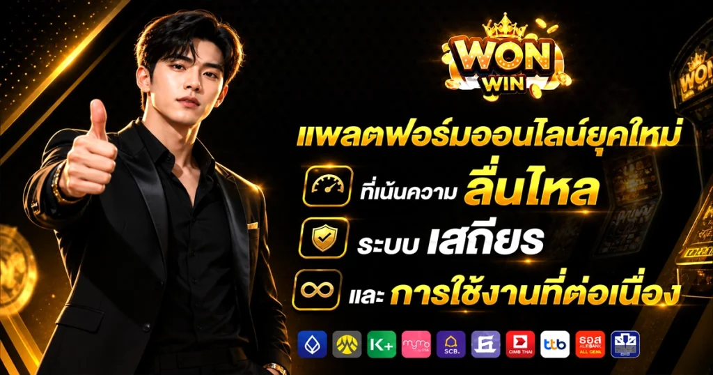 wonwin
